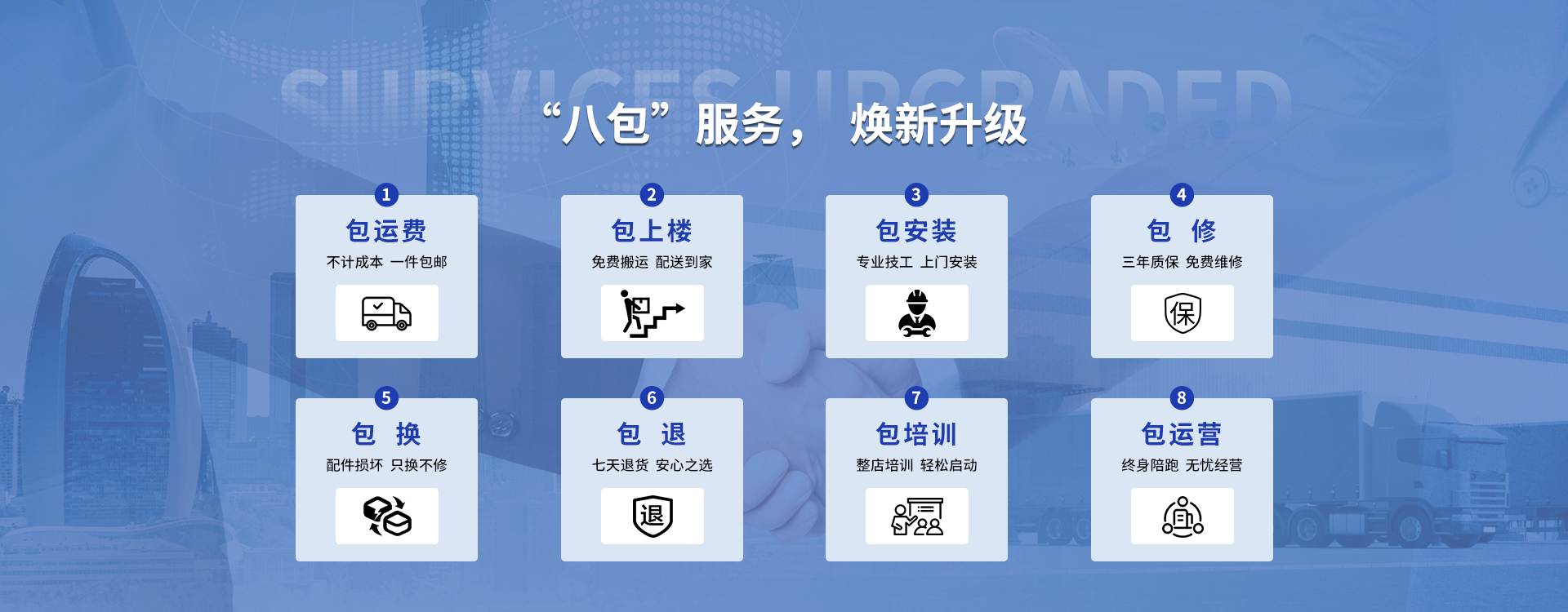 八包