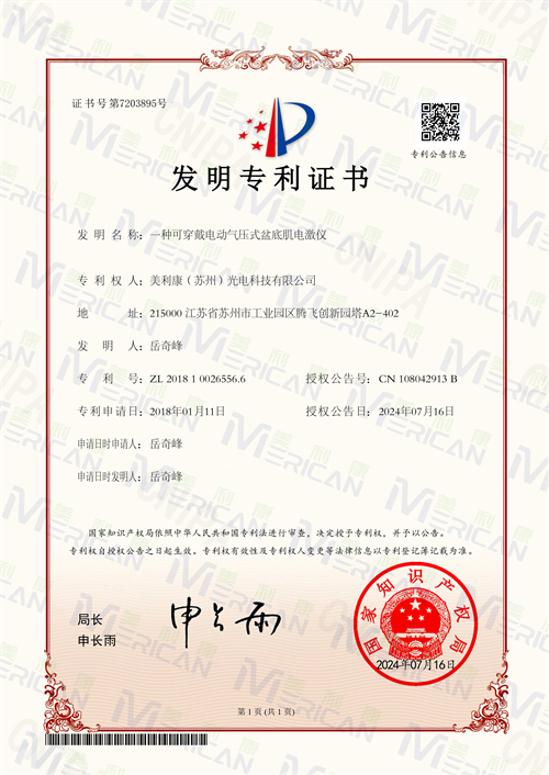 一種可穿戴電動(dòng)氣壓式盆底肌電激儀